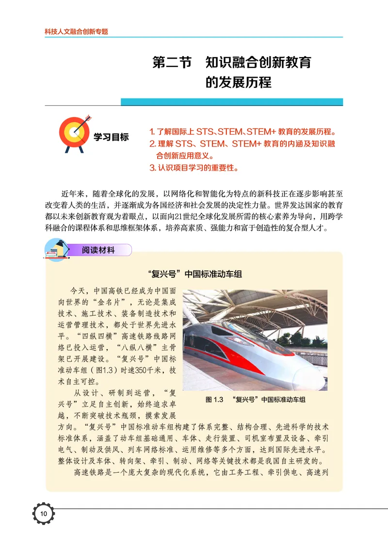 豫科版通用技术选修10高清教材_4-教培资料-26年最新资料-同步更新_初中高中教资_03科三专项（进去保存报考的学科即可）_02科三专项（笔记真题思维导图教学设计版本二）