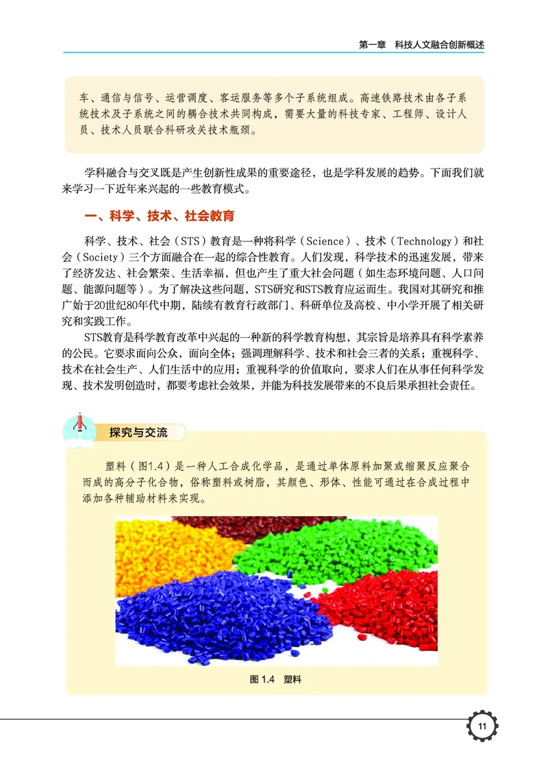豫科版通用技术选修10高清教材_4-教培资料-26年最新资料-同步更新_初中高中教资_03科三专项（进去保存报考的学科即可）_02科三专项（笔记真题思维导图教学设计版本二）