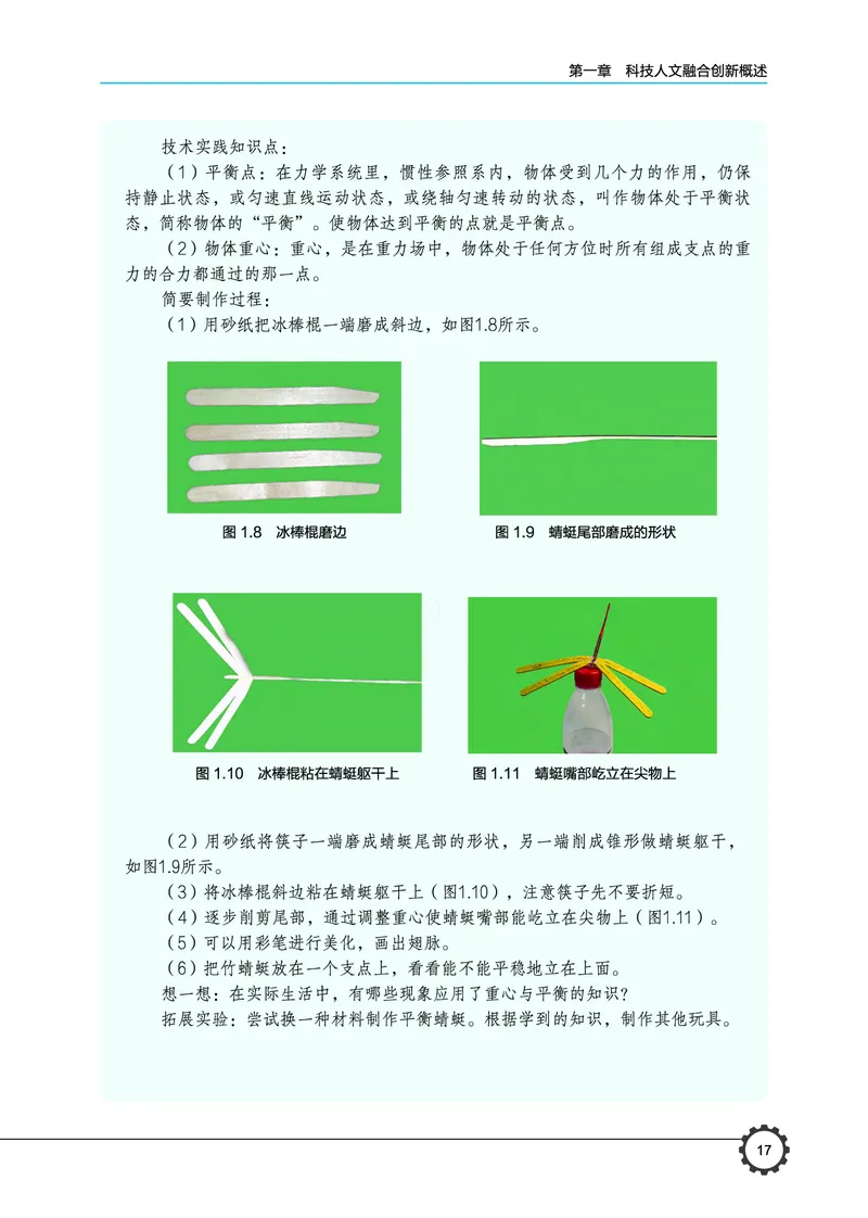 豫科版通用技术选修10高清教材_4-教培资料-26年最新资料-同步更新_初中高中教资_03科三专项（进去保存报考的学科即可）_02科三专项（笔记真题思维导图教学设计版本二）