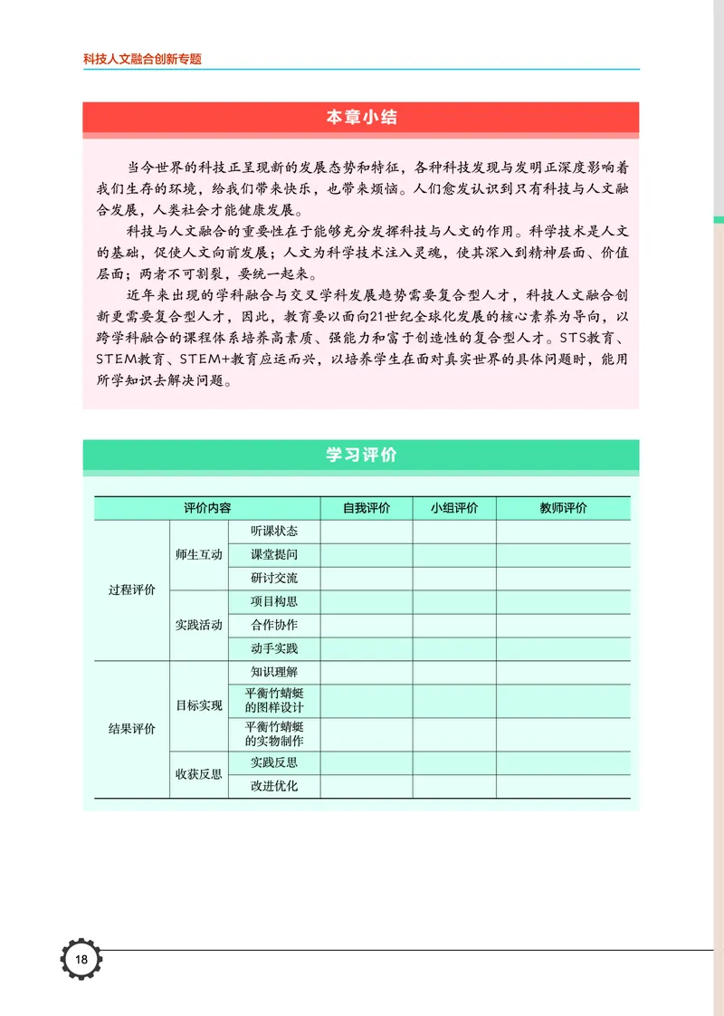 豫科版通用技术选修10高清教材_4-教培资料-26年最新资料-同步更新_初中高中教资_03科三专项（进去保存报考的学科即可）_02科三专项（笔记真题思维导图教学设计版本二）
