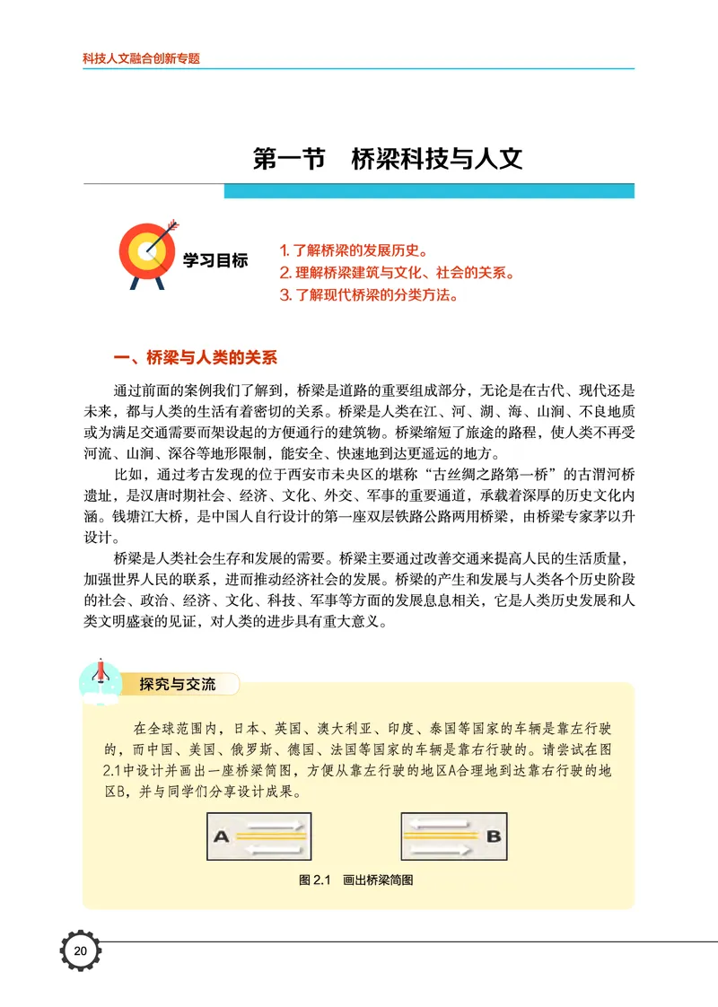 豫科版通用技术选修10高清教材_4-教培资料-26年最新资料-同步更新_初中高中教资_03科三专项（进去保存报考的学科即可）_02科三专项（笔记真题思维导图教学设计版本二）