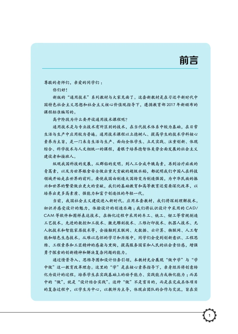 豫科版通用技术选修10高清教材_4-教培资料-26年最新资料-同步更新_初中高中教资_03科三专项（进去保存报考的学科即可）_02科三专项（笔记真题思维导图教学设计版本二）