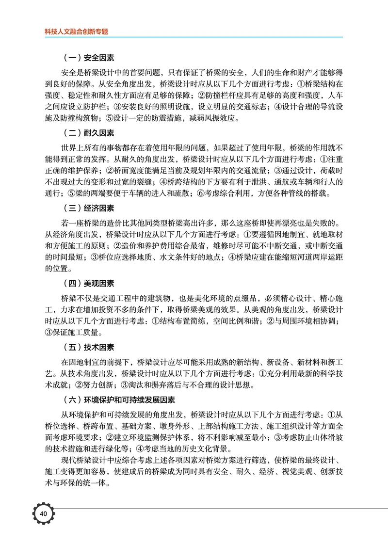 豫科版通用技术选修10高清教材_4-教培资料-26年最新资料-同步更新_初中高中教资_03科三专项（进去保存报考的学科即可）_02科三专项（笔记真题思维导图教学设计版本二）