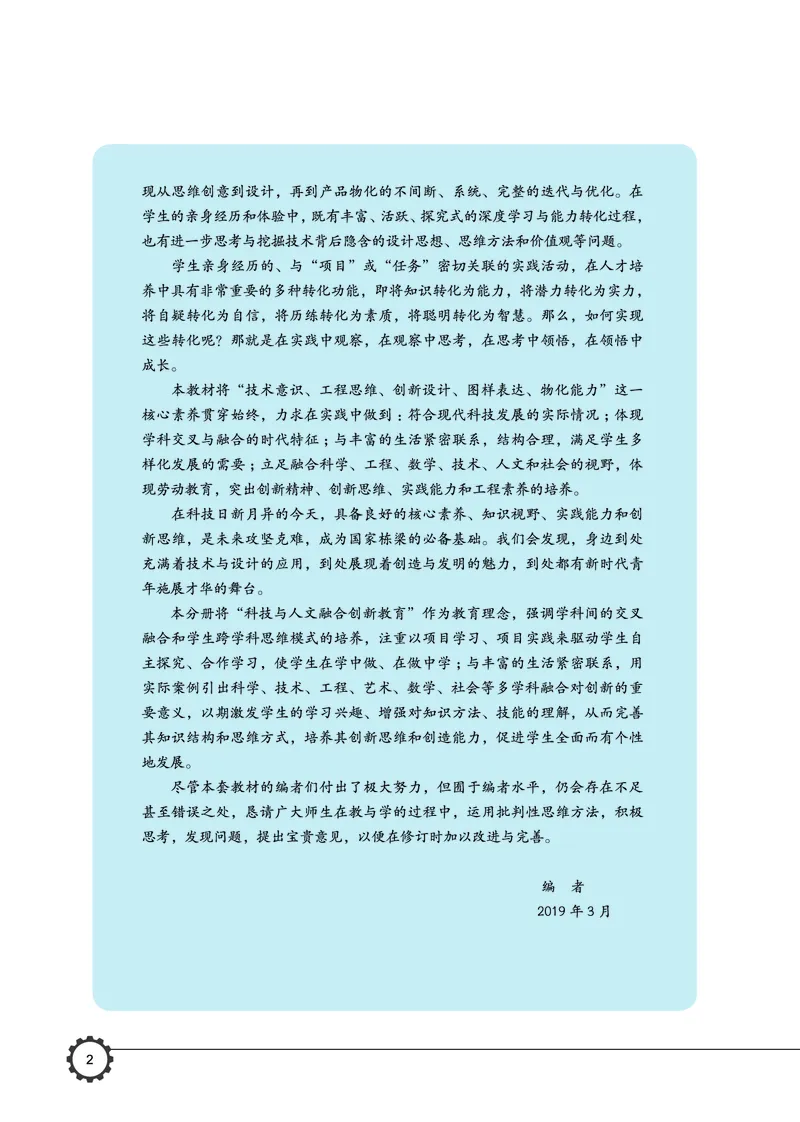豫科版通用技术选修10高清教材_4-教培资料-26年最新资料-同步更新_初中高中教资_03科三专项（进去保存报考的学科即可）_02科三专项（笔记真题思维导图教学设计版本二）