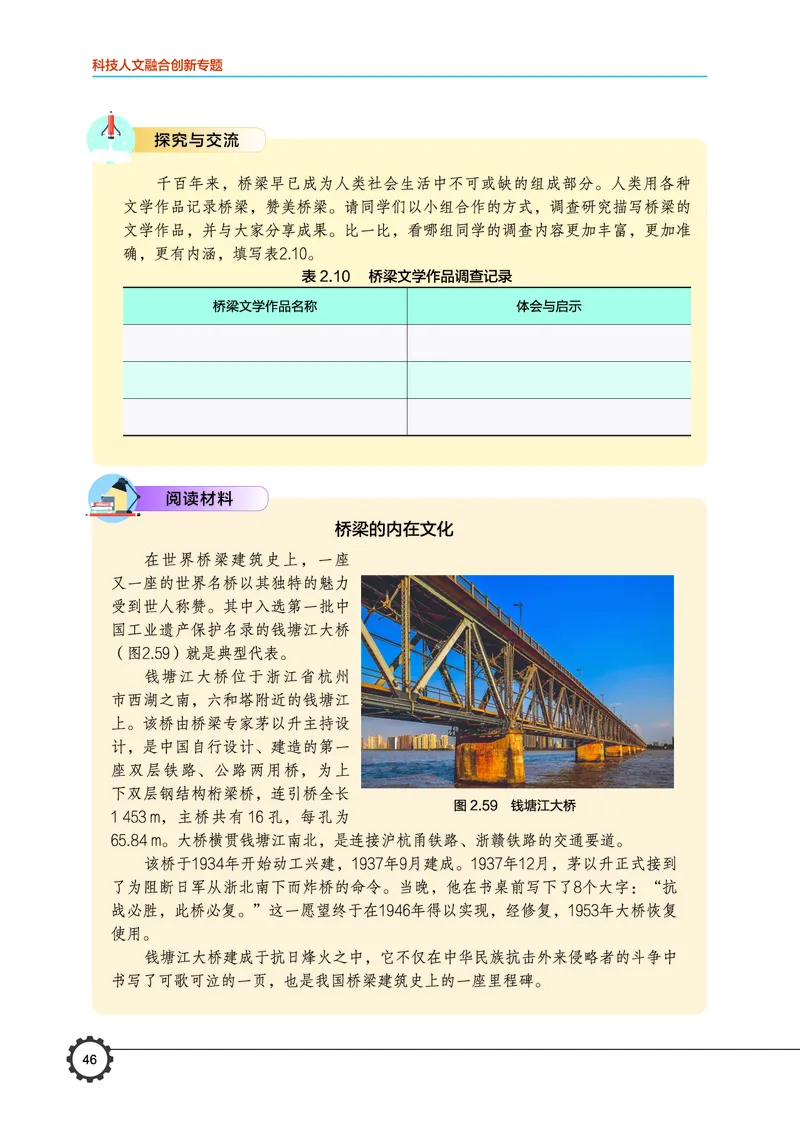 豫科版通用技术选修10高清教材_4-教培资料-26年最新资料-同步更新_初中高中教资_03科三专项（进去保存报考的学科即可）_02科三专项（笔记真题思维导图教学设计版本二）