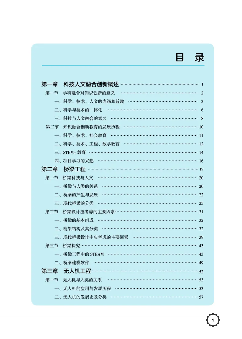 豫科版通用技术选修10高清教材_4-教培资料-26年最新资料-同步更新_初中高中教资_03科三专项（进去保存报考的学科即可）_02科三专项（笔记真题思维导图教学设计版本二）