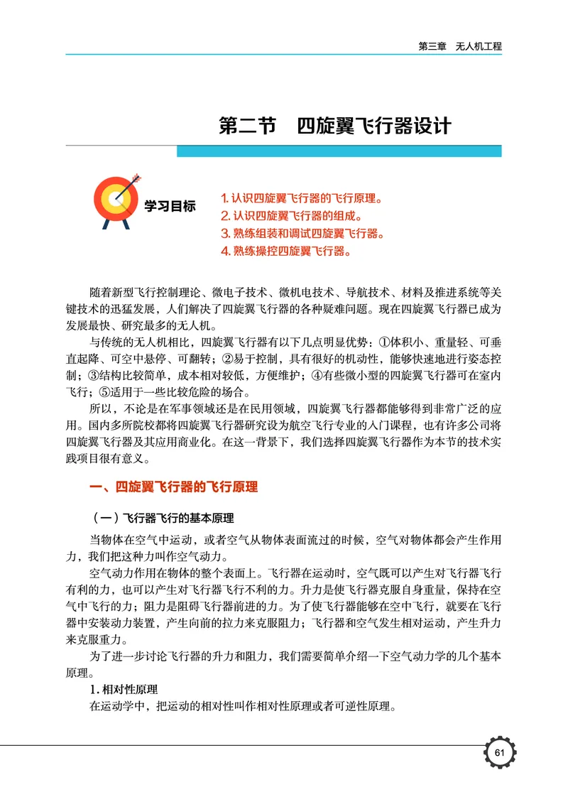 豫科版通用技术选修10高清教材_4-教培资料-26年最新资料-同步更新_初中高中教资_03科三专项（进去保存报考的学科即可）_02科三专项（笔记真题思维导图教学设计版本二）