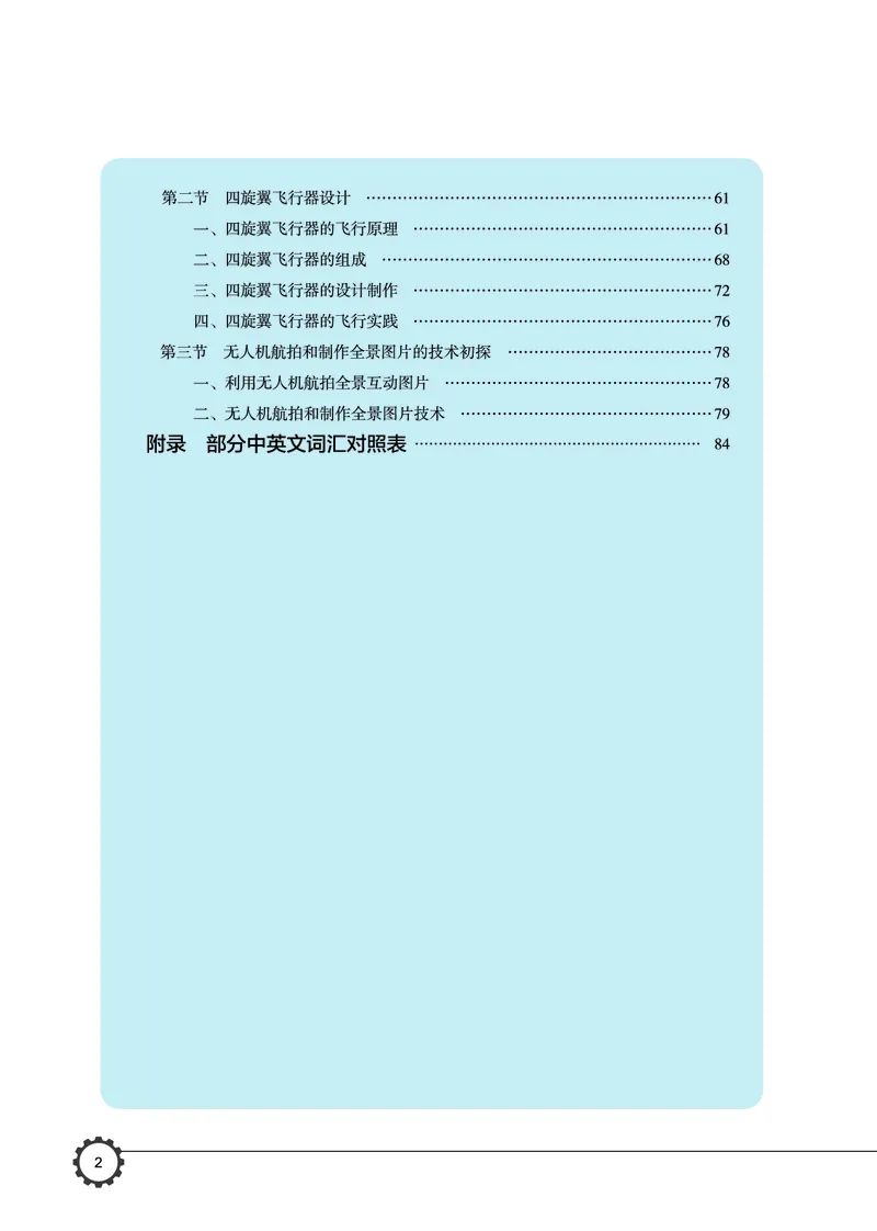 豫科版通用技术选修10高清教材_4-教培资料-26年最新资料-同步更新_初中高中教资_03科三专项（进去保存报考的学科即可）_02科三专项（笔记真题思维导图教学设计版本二）