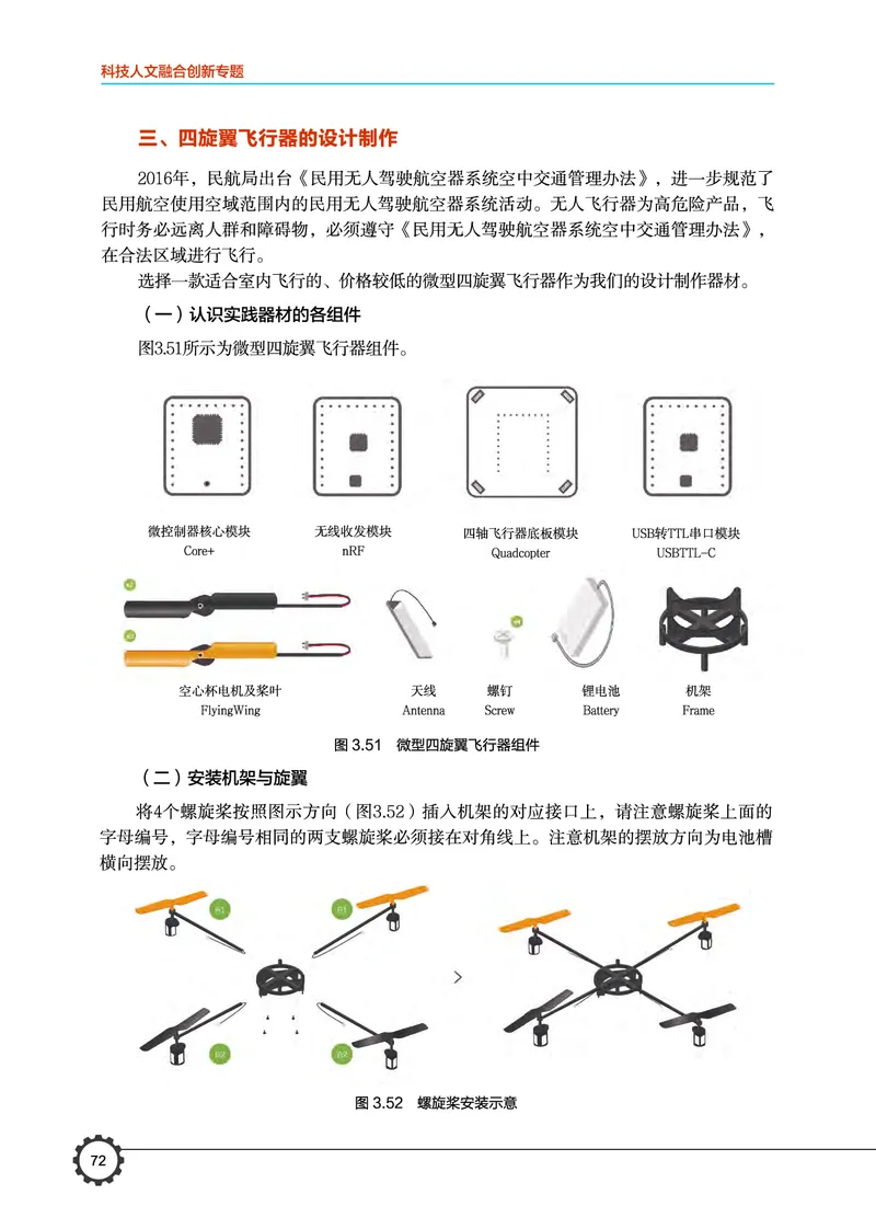 豫科版通用技术选修10高清教材_4-教培资料-26年最新资料-同步更新_初中高中教资_03科三专项（进去保存报考的学科即可）_02科三专项（笔记真题思维导图教学设计版本二）