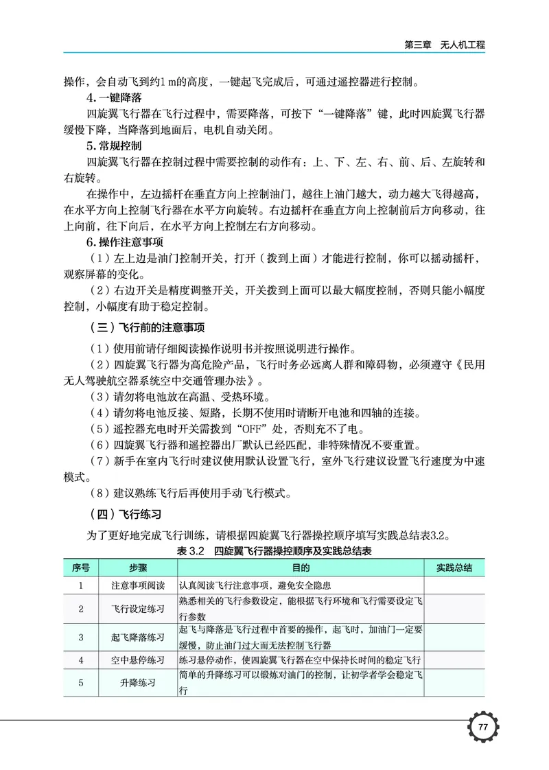 豫科版通用技术选修10高清教材_4-教培资料-26年最新资料-同步更新_初中高中教资_03科三专项（进去保存报考的学科即可）_02科三专项（笔记真题思维导图教学设计版本二）