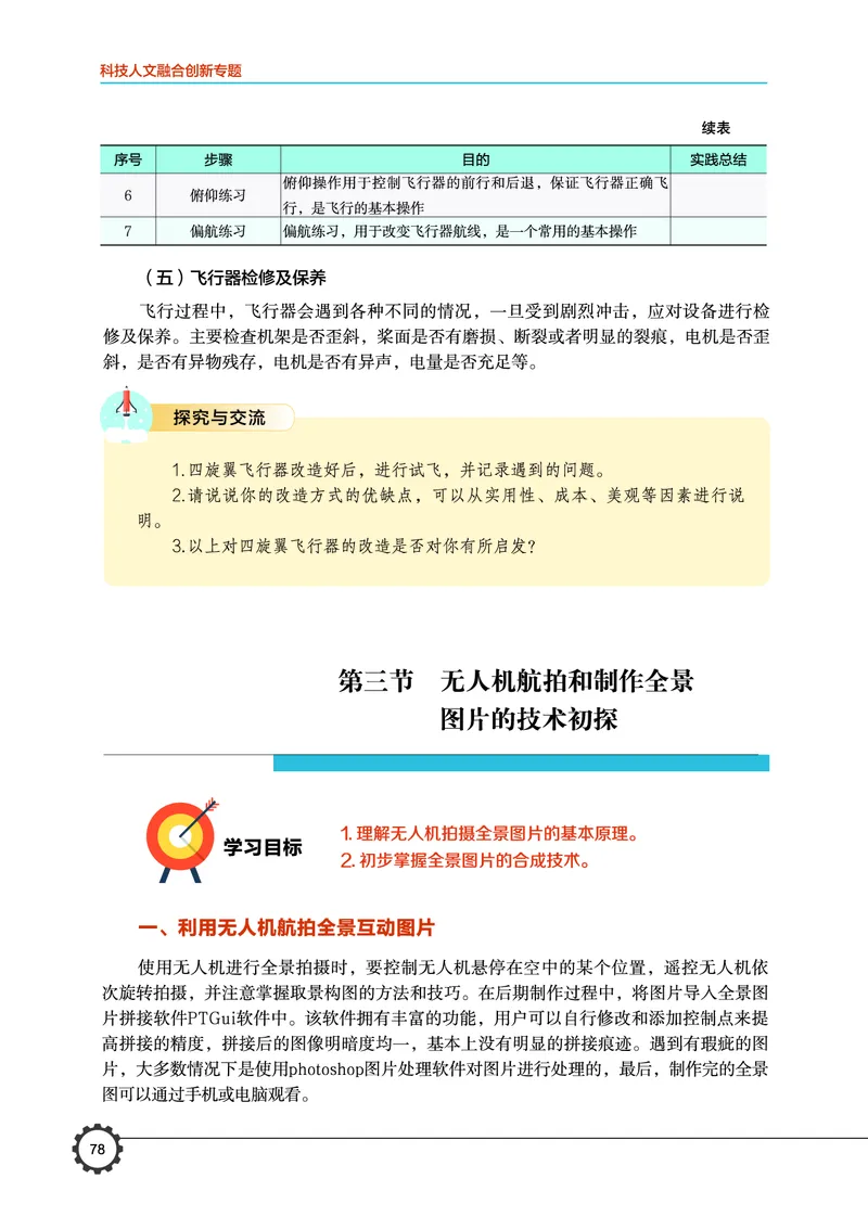 豫科版通用技术选修10高清教材_4-教培资料-26年最新资料-同步更新_初中高中教资_03科三专项（进去保存报考的学科即可）_02科三专项（笔记真题思维导图教学设计版本二）