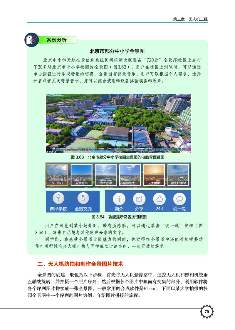 豫科版通用技术选修10高清教材_4-教培资料-26年最新资料-同步更新_初中高中教资_03科三专项（进去保存报考的学科即可）_02科三专项（笔记真题思维导图教学设计版本二）