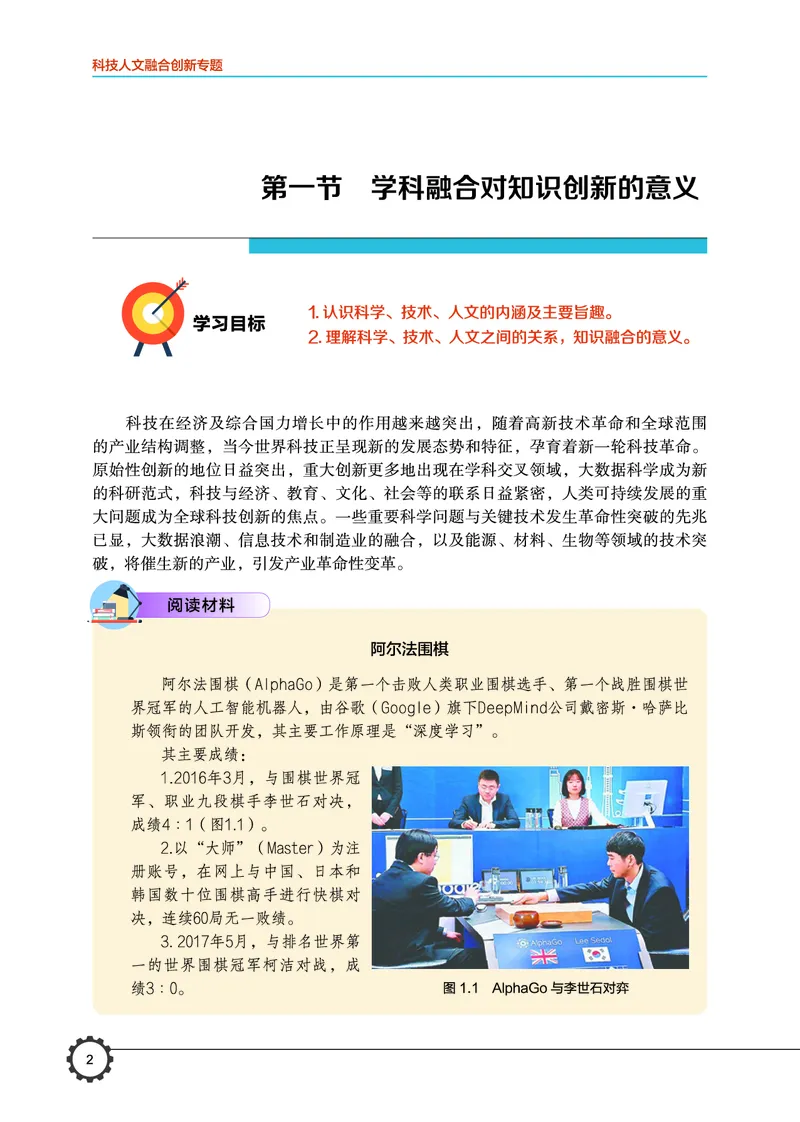 豫科版通用技术选修10高清教材_4-教培资料-26年最新资料-同步更新_初中高中教资_03科三专项（进去保存报考的学科即可）_02科三专项（笔记真题思维导图教学设计版本二）