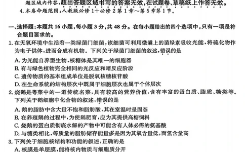 生物-山西三晋卓越联盟2025-2026学年高三12月质量检测_2025年12月_251206山西三晋卓越联盟2025-2026学年高三12月质量检测（全科）
