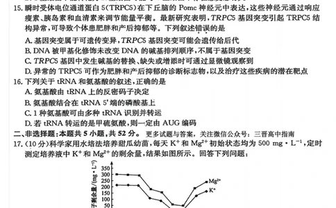 生物-山西三晋卓越联盟2025-2026学年高三12月质量检测_2025年12月_251206山西三晋卓越联盟2025-2026学年高三12月质量检测（全科）