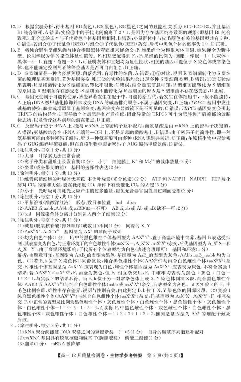生物-山西三晋卓越联盟2025-2026学年高三12月质量检测_2025年12月_251206山西三晋卓越联盟2025-2026学年高三12月质量检测（全科）