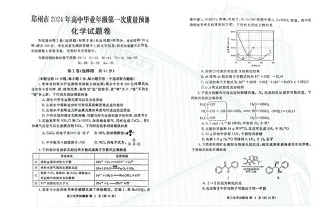化学-2024届河南省郑州市高三上学期一模考试_2024届河南省郑州市高三上学期一模考试