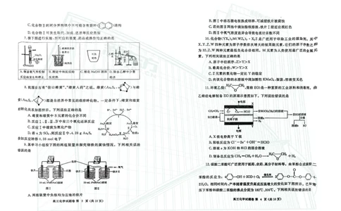 化学-2024届河南省郑州市高三上学期一模考试_2024届河南省郑州市高三上学期一模考试