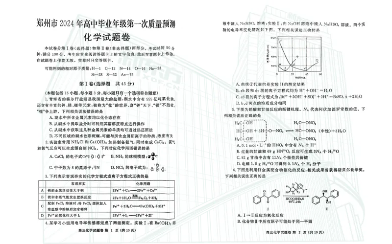 化学-2024届河南省郑州市高三上学期一模考试_2024届河南省郑州市高三上学期一模考试