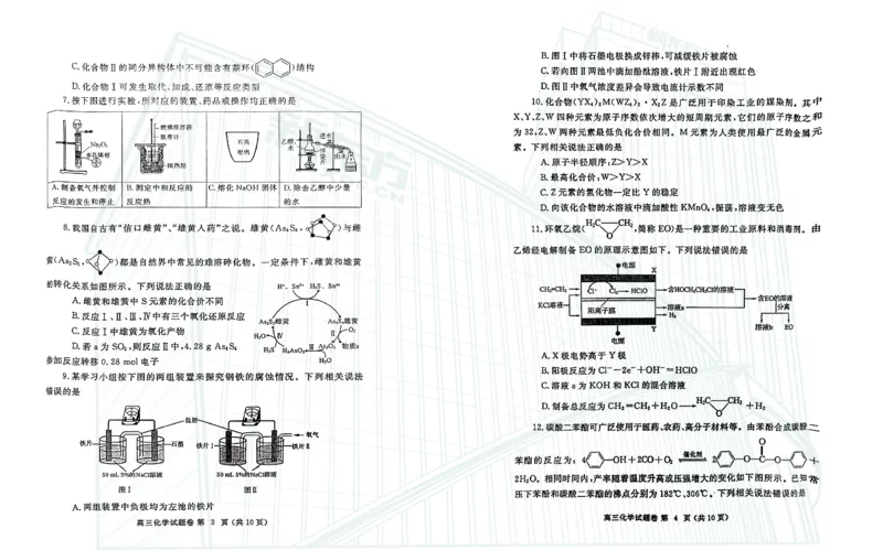 化学-2024届河南省郑州市高三上学期一模考试_2024届河南省郑州市高三上学期一模考试