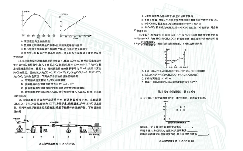 化学-2024届河南省郑州市高三上学期一模考试_2024届河南省郑州市高三上学期一模考试