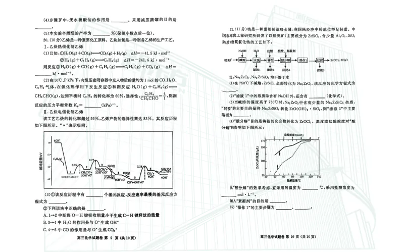 化学-2024届河南省郑州市高三上学期一模考试_2024届河南省郑州市高三上学期一模考试