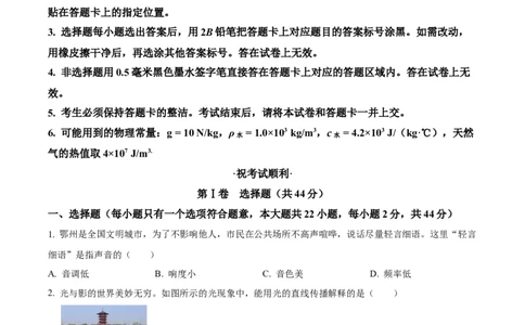 精品解析：2023年湖北省鄂州市中考物理试题（原卷版）_中考真题_4.物理中考真题2015-2024年_2023中考物理真题7.20_精品解析：2023年湖北省鄂州市中考物理试题