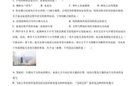 精品解析：2023年湖北省鄂州市中考物理试题（原卷版）_中考真题_4.物理中考真题2015-2024年_2023中考物理真题7.20_精品解析：2023年湖北省鄂州市中考物理试题