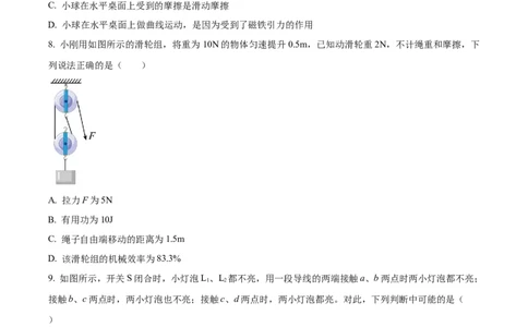 精品解析：2023年湖北省鄂州市中考物理试题（原卷版）_中考真题_4.物理中考真题2015-2024年_2023中考物理真题7.20_精品解析：2023年湖北省鄂州市中考物理试题