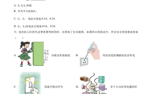 精品解析：2023年湖北省鄂州市中考物理试题（原卷版）_中考真题_4.物理中考真题2015-2024年_2023中考物理真题7.20_精品解析：2023年湖北省鄂州市中考物理试题