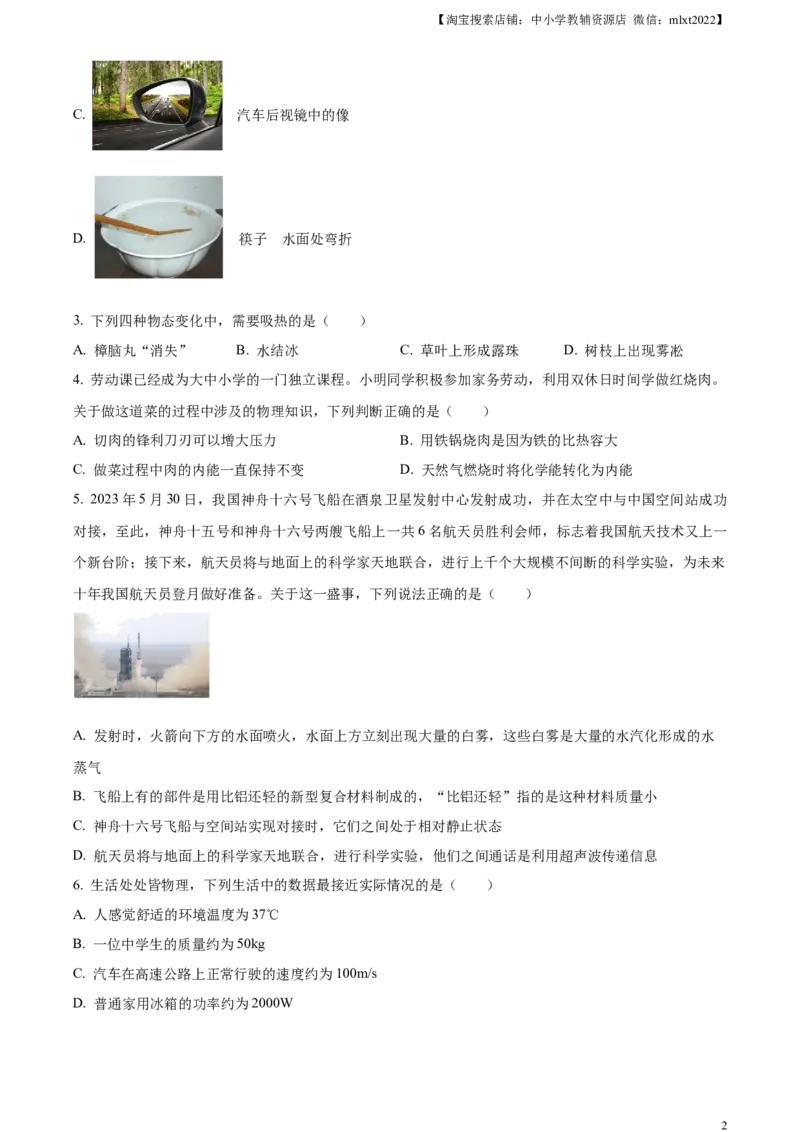 精品解析：2023年湖北省鄂州市中考物理试题（原卷版）_中考真题_4.物理中考真题2015-2024年_2023中考物理真题7.20_精品解析：2023年湖北省鄂州市中考物理试题