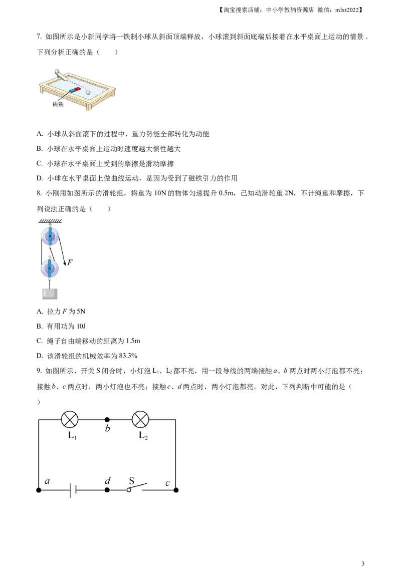 精品解析：2023年湖北省鄂州市中考物理试题（原卷版）_中考真题_4.物理中考真题2015-2024年_2023中考物理真题7.20_精品解析：2023年湖北省鄂州市中考物理试题