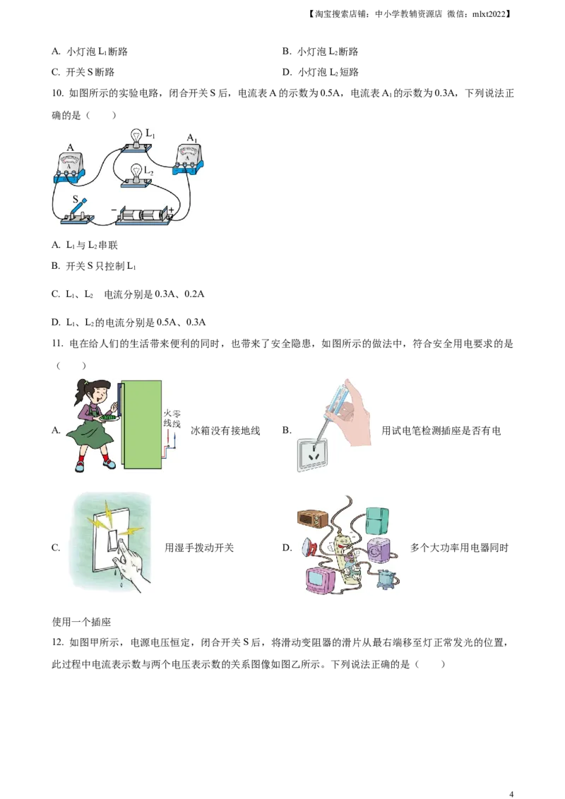 精品解析：2023年湖北省鄂州市中考物理试题（原卷版）_中考真题_4.物理中考真题2015-2024年_2023中考物理真题7.20_精品解析：2023年湖北省鄂州市中考物理试题