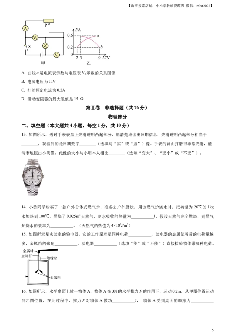 精品解析：2023年湖北省鄂州市中考物理试题（原卷版）_中考真题_4.物理中考真题2015-2024年_2023中考物理真题7.20_精品解析：2023年湖北省鄂州市中考物理试题