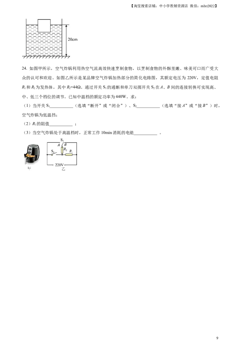 精品解析：2023年湖北省鄂州市中考物理试题（原卷版）_中考真题_4.物理中考真题2015-2024年_2023中考物理真题7.20_精品解析：2023年湖北省鄂州市中考物理试题