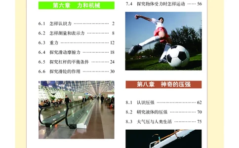 粤教版8年级物理下册高清教材_4-教培资料-26年最新资料-同步更新_初中高中教资_03科三专项（进去保存报考的学科即可）_02科三专项（笔记真题思维导图教学设计版本二）