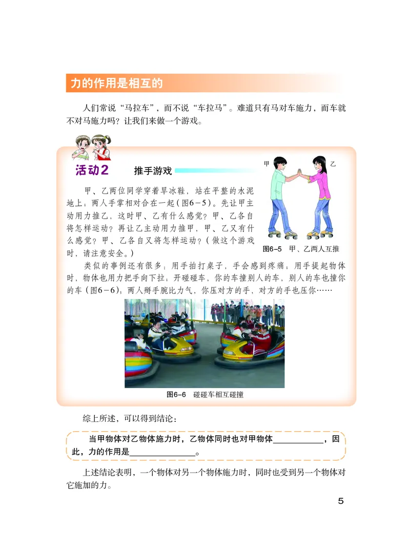 粤教版8年级物理下册高清教材_4-教培资料-26年最新资料-同步更新_初中高中教资_03科三专项（进去保存报考的学科即可）_02科三专项（笔记真题思维导图教学设计版本二）
