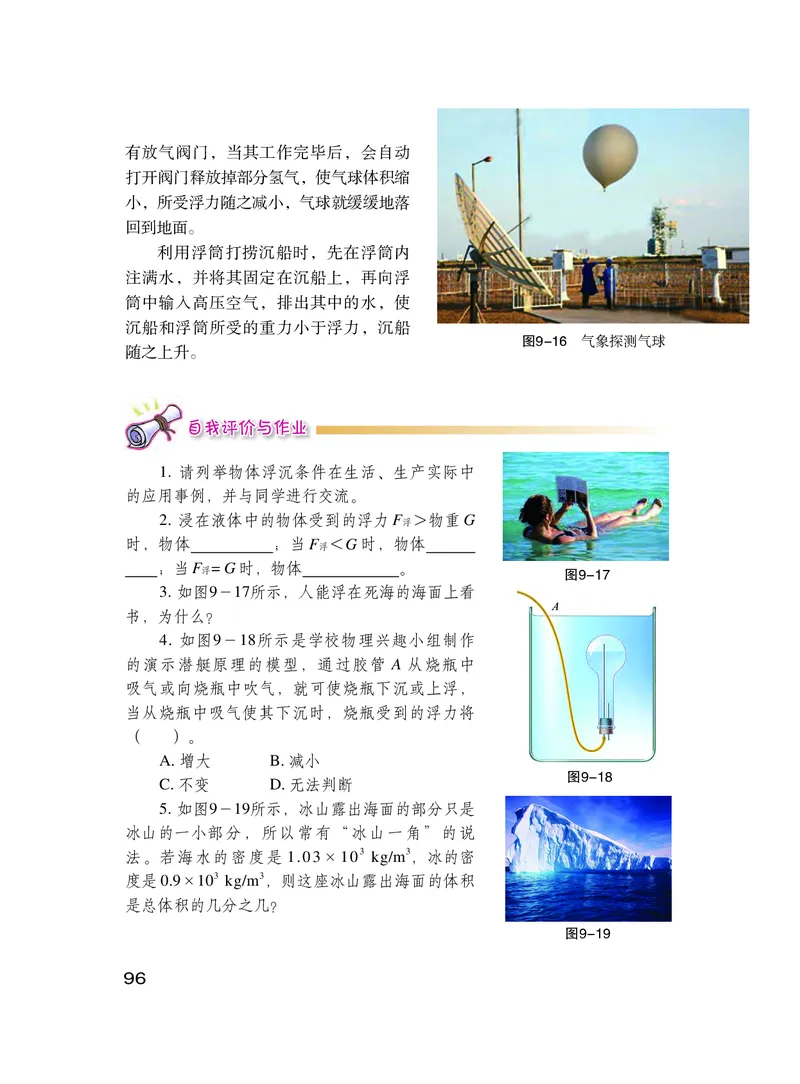 粤教版8年级物理下册高清教材_4-教培资料-26年最新资料-同步更新_初中高中教资_03科三专项（进去保存报考的学科即可）_02科三专项（笔记真题思维导图教学设计版本二）