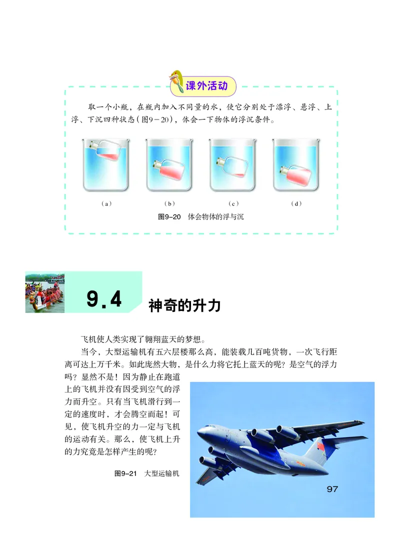 粤教版8年级物理下册高清教材_4-教培资料-26年最新资料-同步更新_初中高中教资_03科三专项（进去保存报考的学科即可）_02科三专项（笔记真题思维导图教学设计版本二）