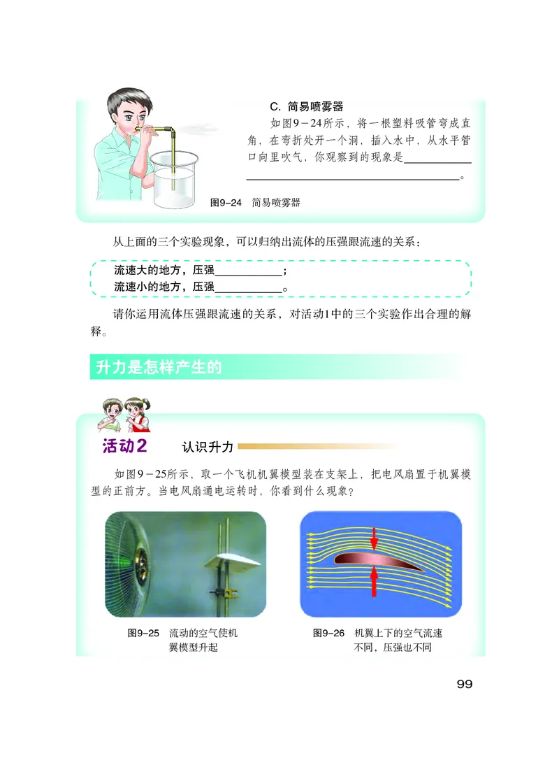 粤教版8年级物理下册高清教材_4-教培资料-26年最新资料-同步更新_初中高中教资_03科三专项（进去保存报考的学科即可）_02科三专项（笔记真题思维导图教学设计版本二）