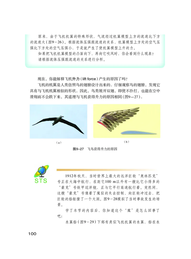 粤教版8年级物理下册高清教材_4-教培资料-26年最新资料-同步更新_初中高中教资_03科三专项（进去保存报考的学科即可）_02科三专项（笔记真题思维导图教学设计版本二）