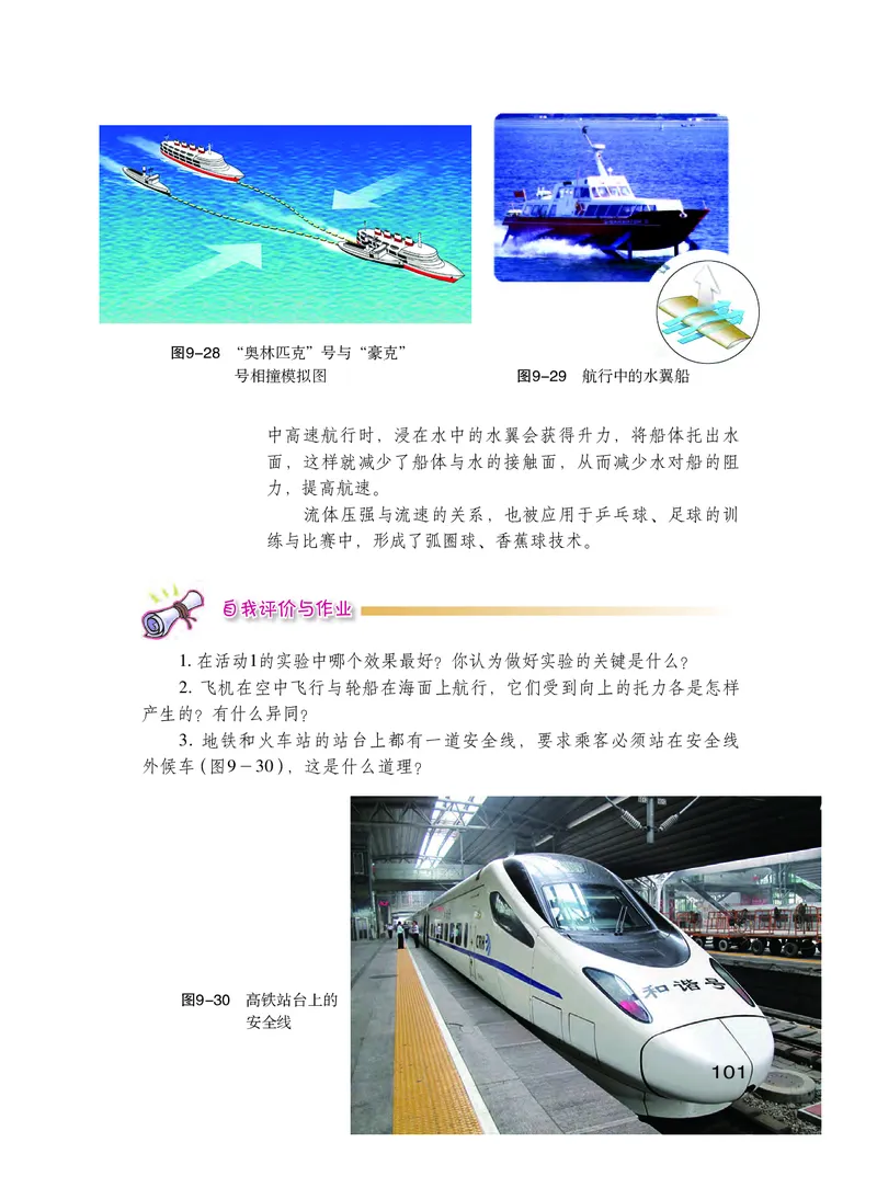 粤教版8年级物理下册高清教材_4-教培资料-26年最新资料-同步更新_初中高中教资_03科三专项（进去保存报考的学科即可）_02科三专项（笔记真题思维导图教学设计版本二）