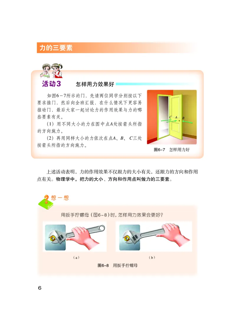 粤教版8年级物理下册高清教材_4-教培资料-26年最新资料-同步更新_初中高中教资_03科三专项（进去保存报考的学科即可）_02科三专项（笔记真题思维导图教学设计版本二）