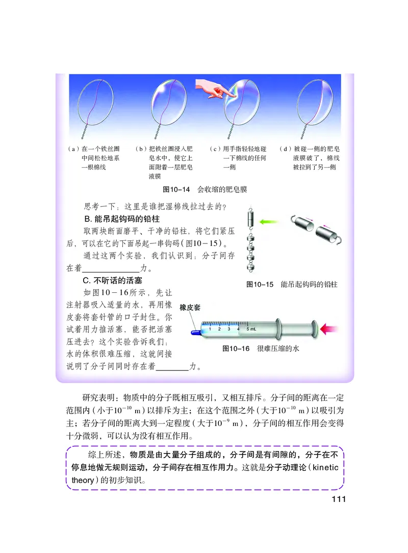 粤教版8年级物理下册高清教材_4-教培资料-26年最新资料-同步更新_初中高中教资_03科三专项（进去保存报考的学科即可）_02科三专项（笔记真题思维导图教学设计版本二）