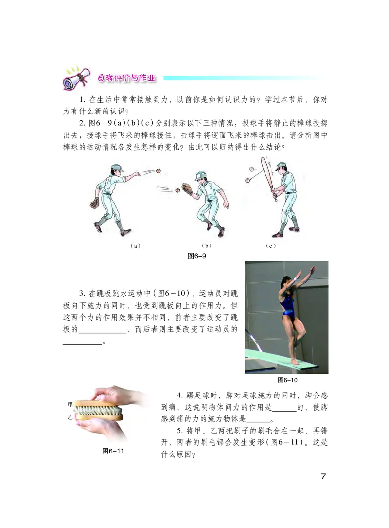 粤教版8年级物理下册高清教材_4-教培资料-26年最新资料-同步更新_初中高中教资_03科三专项（进去保存报考的学科即可）_02科三专项（笔记真题思维导图教学设计版本二）