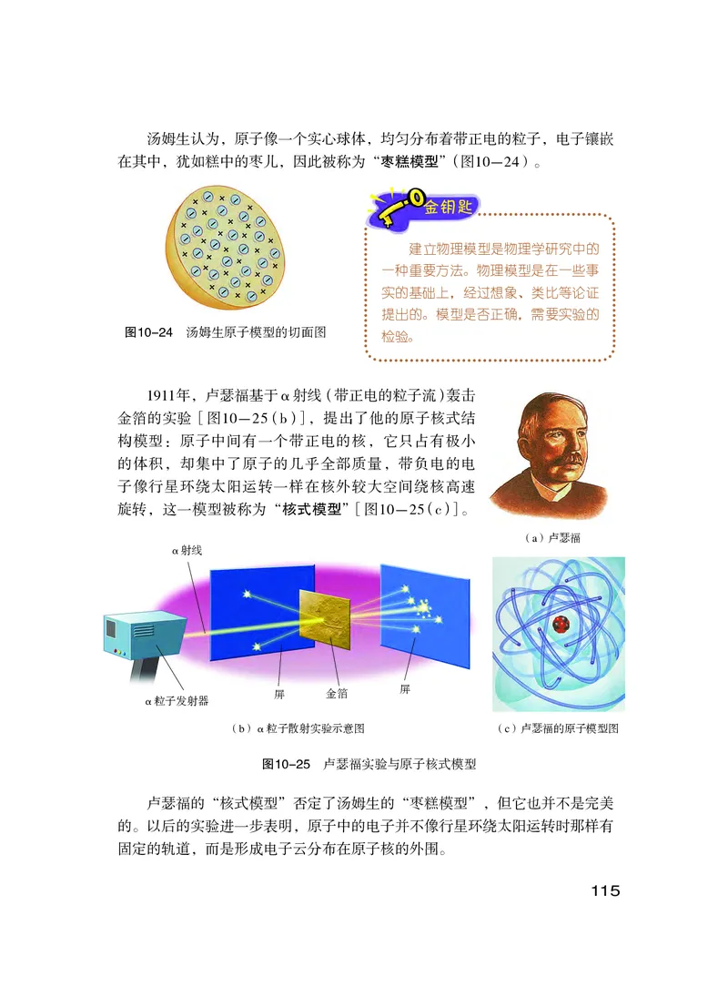 粤教版8年级物理下册高清教材_4-教培资料-26年最新资料-同步更新_初中高中教资_03科三专项（进去保存报考的学科即可）_02科三专项（笔记真题思维导图教学设计版本二）
