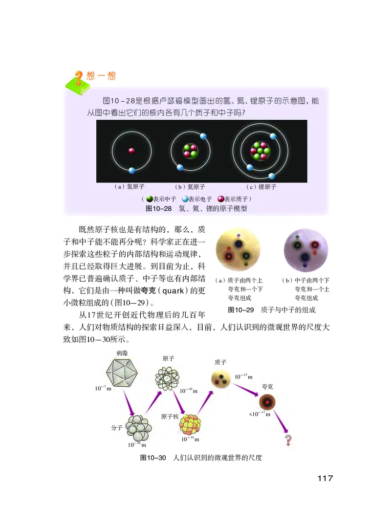 粤教版8年级物理下册高清教材_4-教培资料-26年最新资料-同步更新_初中高中教资_03科三专项（进去保存报考的学科即可）_02科三专项（笔记真题思维导图教学设计版本二）