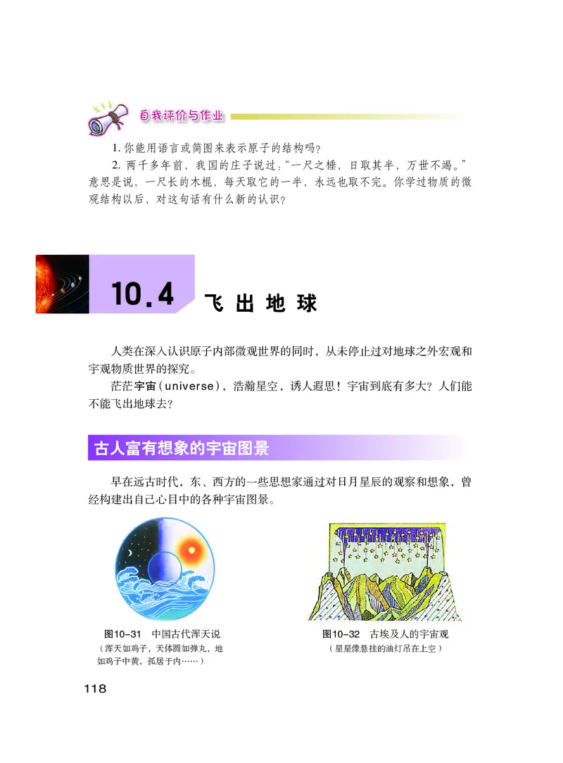 粤教版8年级物理下册高清教材_4-教培资料-26年最新资料-同步更新_初中高中教资_03科三专项（进去保存报考的学科即可）_02科三专项（笔记真题思维导图教学设计版本二）