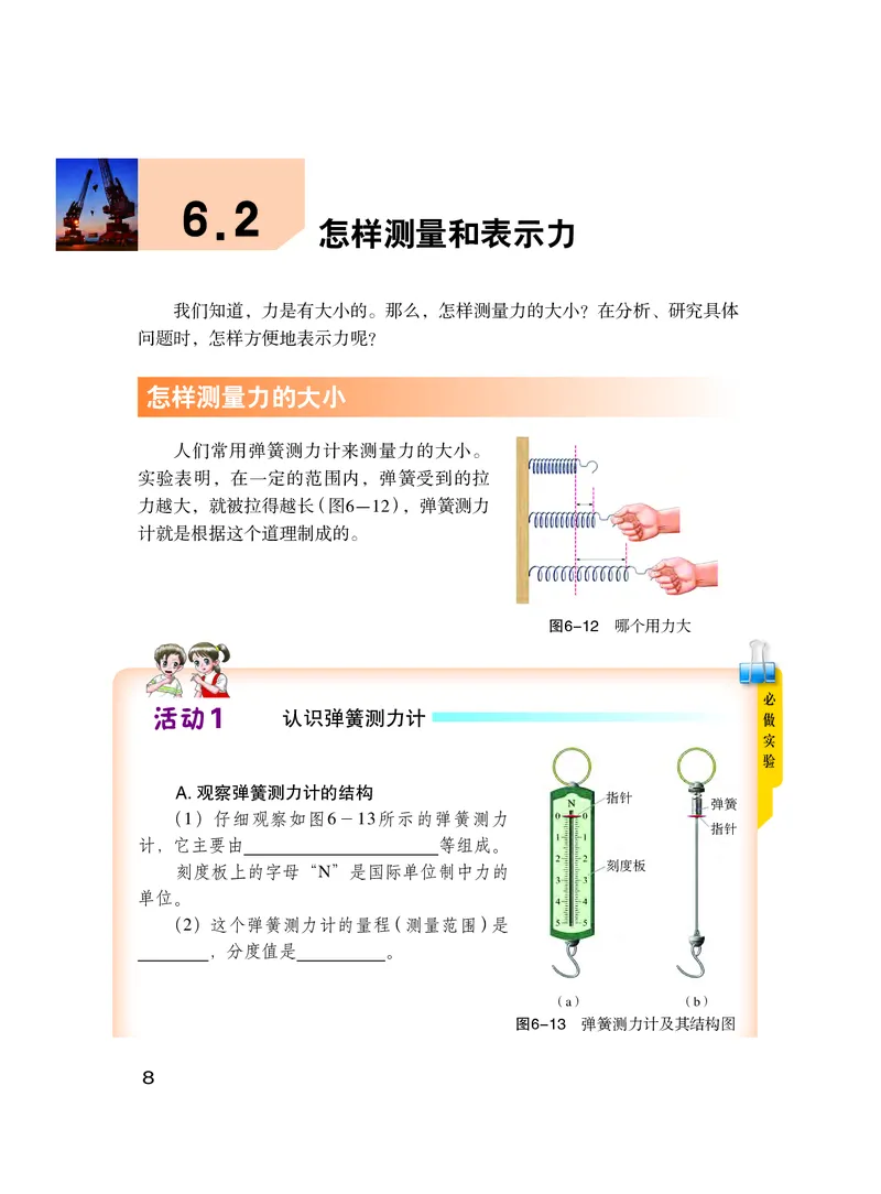粤教版8年级物理下册高清教材_4-教培资料-26年最新资料-同步更新_初中高中教资_03科三专项（进去保存报考的学科即可）_02科三专项（笔记真题思维导图教学设计版本二）