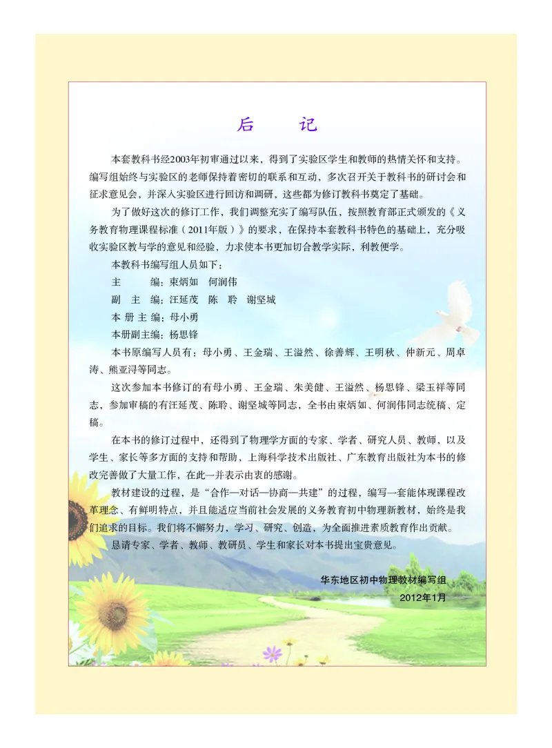 粤教版8年级物理下册高清教材_4-教培资料-26年最新资料-同步更新_初中高中教资_03科三专项（进去保存报考的学科即可）_02科三专项（笔记真题思维导图教学设计版本二）